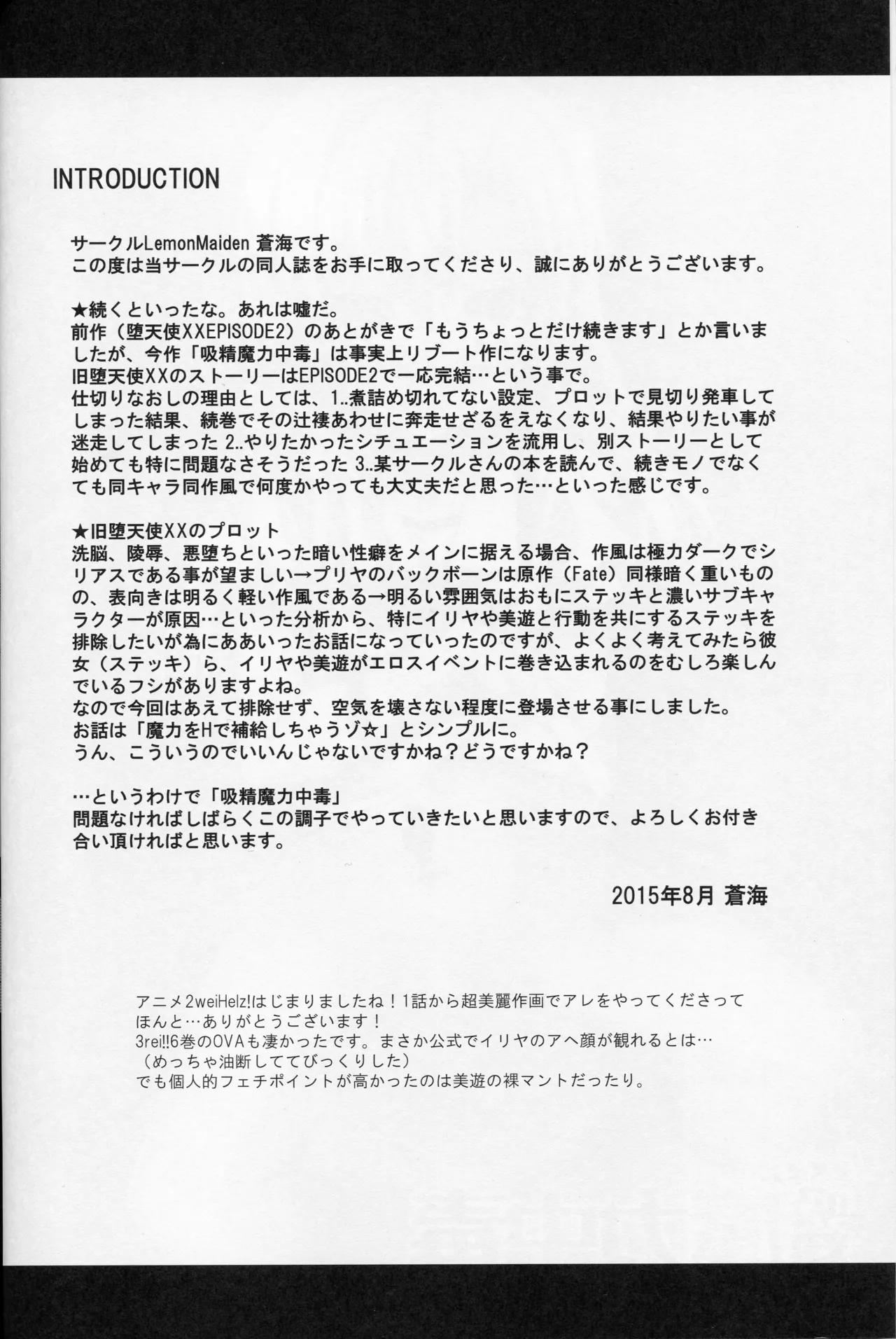 (C88) [LemonMaiden (蒼海)] 堕天使XX 吸精魔力中毒1-8 (Fate/kaleid liner プリズマ☆イリヤ) [中国翻訳] - Hentaiaz.com - 3