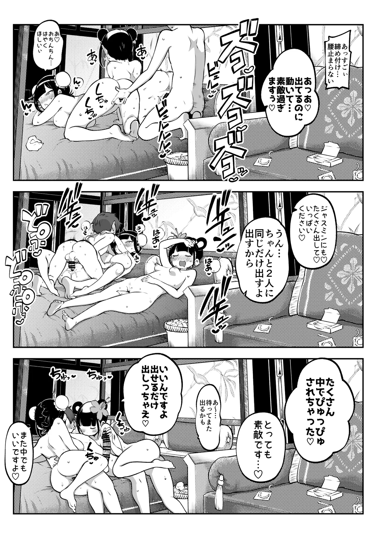 ジャスミンとメイ 無毛差分+メイキング 4