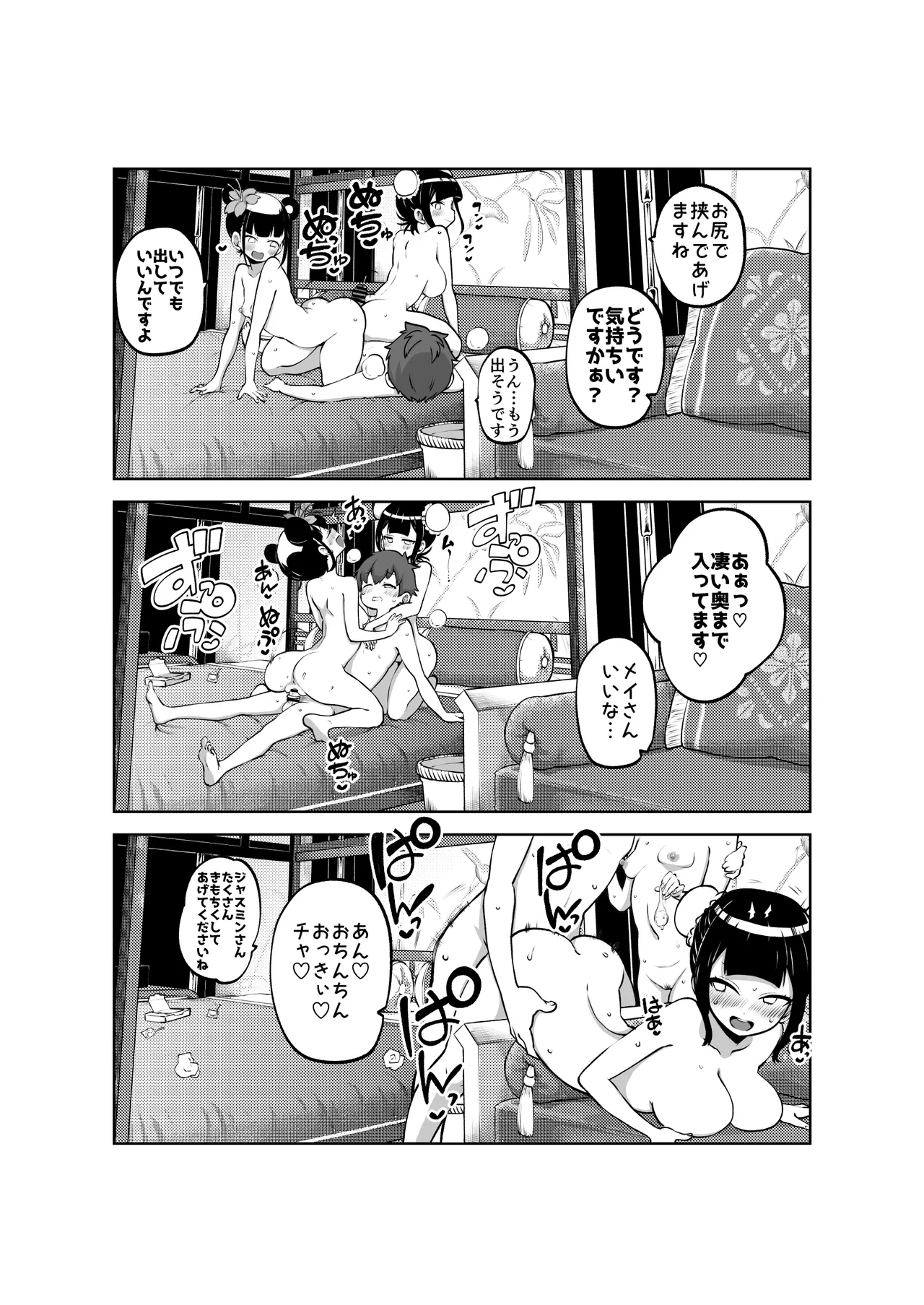 ジャスミンとメイ 無毛差分+メイキング 6