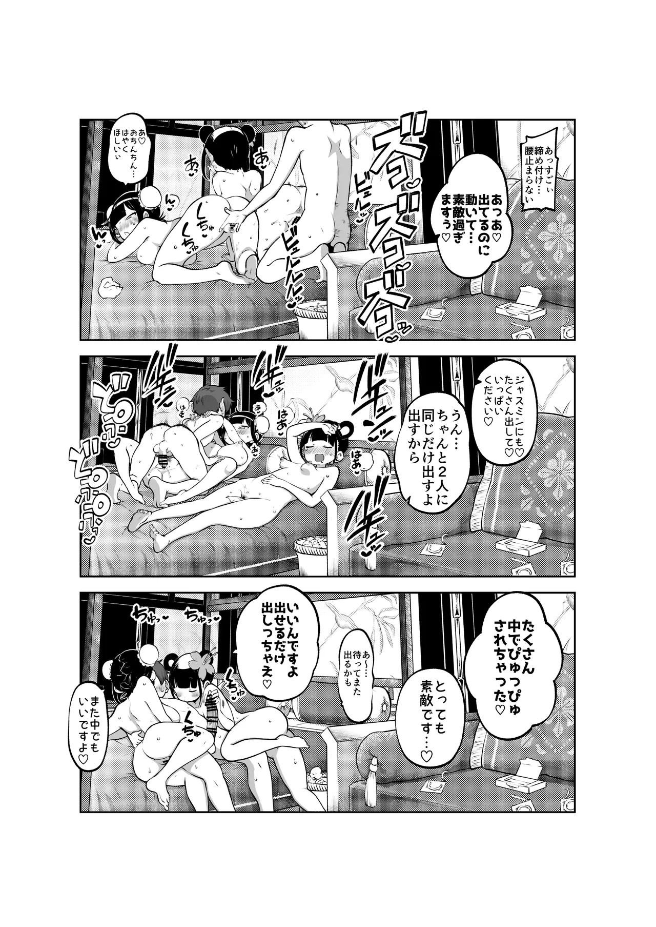 ジャスミンとメイ 無毛差分+メイキング 7