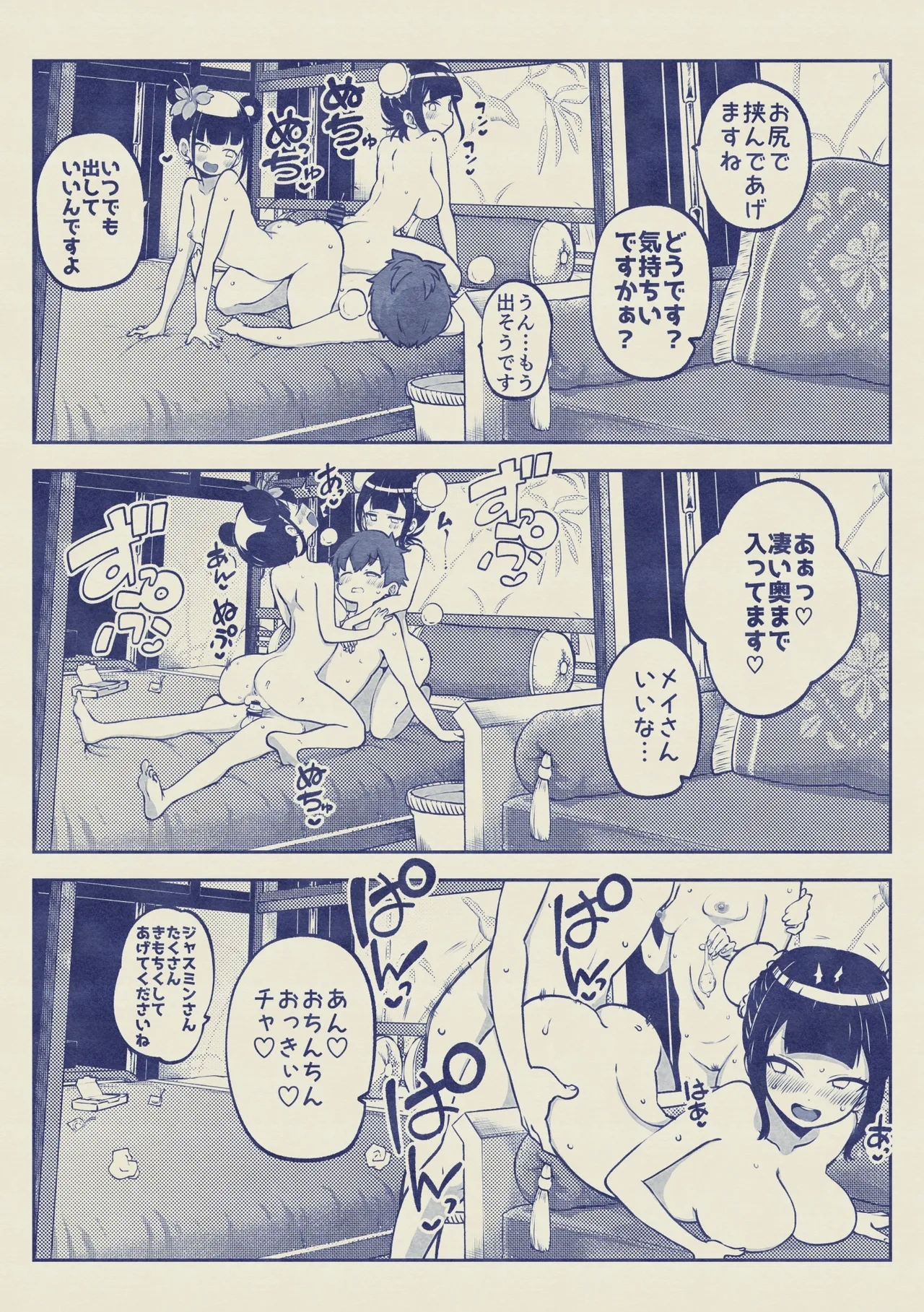 ジャスミンとメイ 無毛差分+メイキング 9