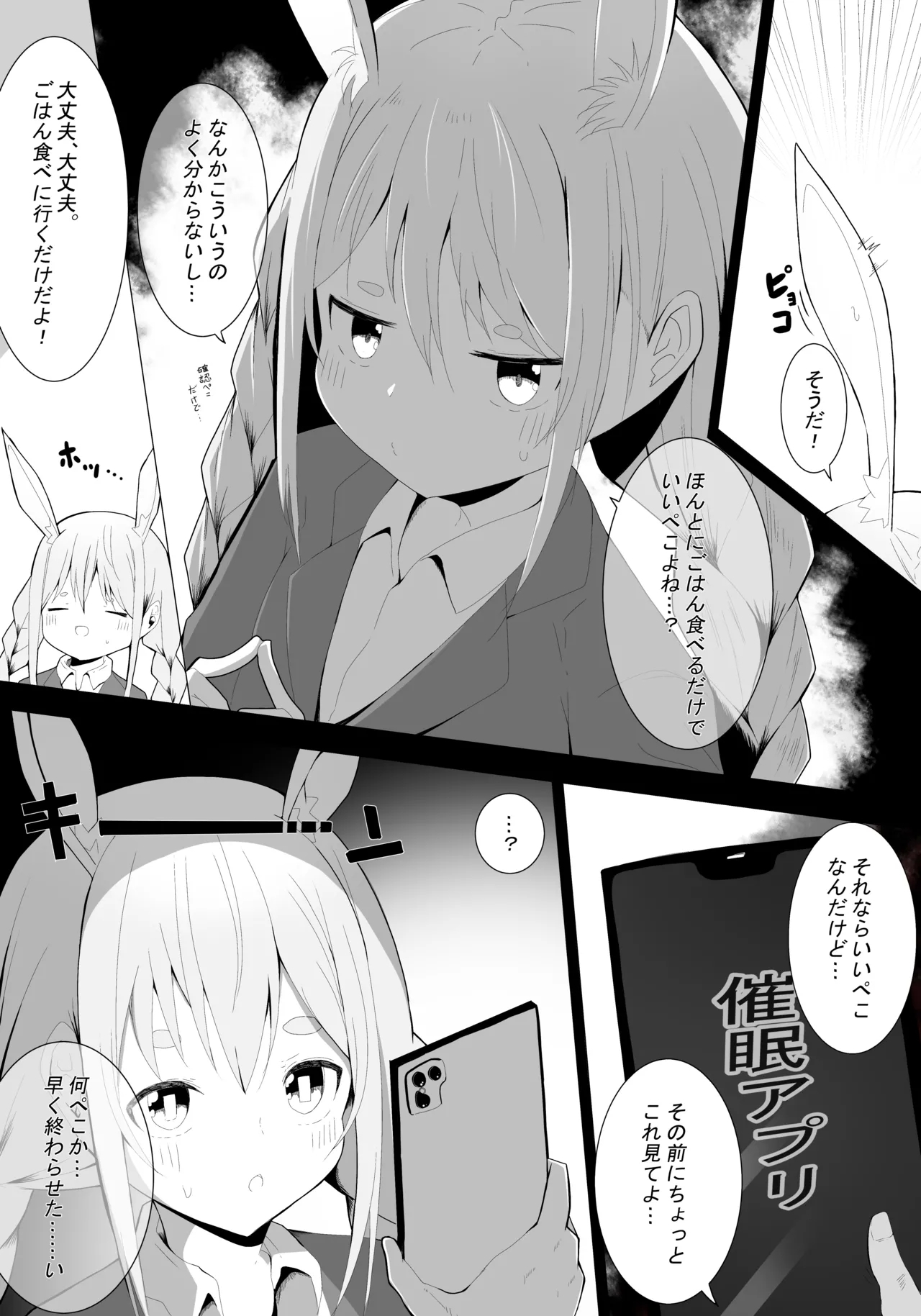 ぺこら催眠アプリわからせ本【先行公開】＋α - Page 3