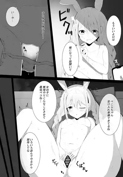 ぺこら催眠アプリわからせ本【先行公開】+α 7