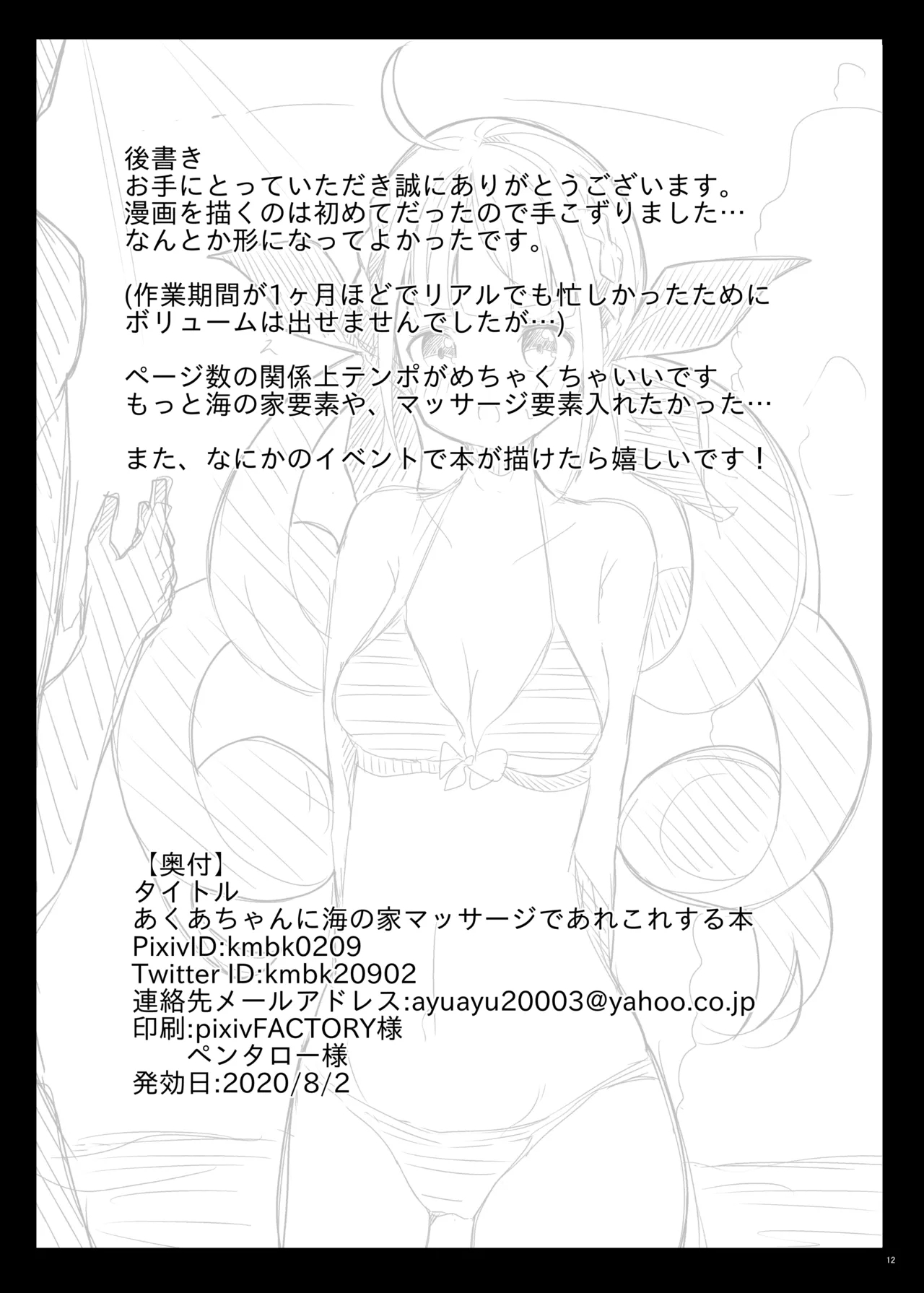 あくあちゃんに海の家マッサージであれこれする本 - Page 13