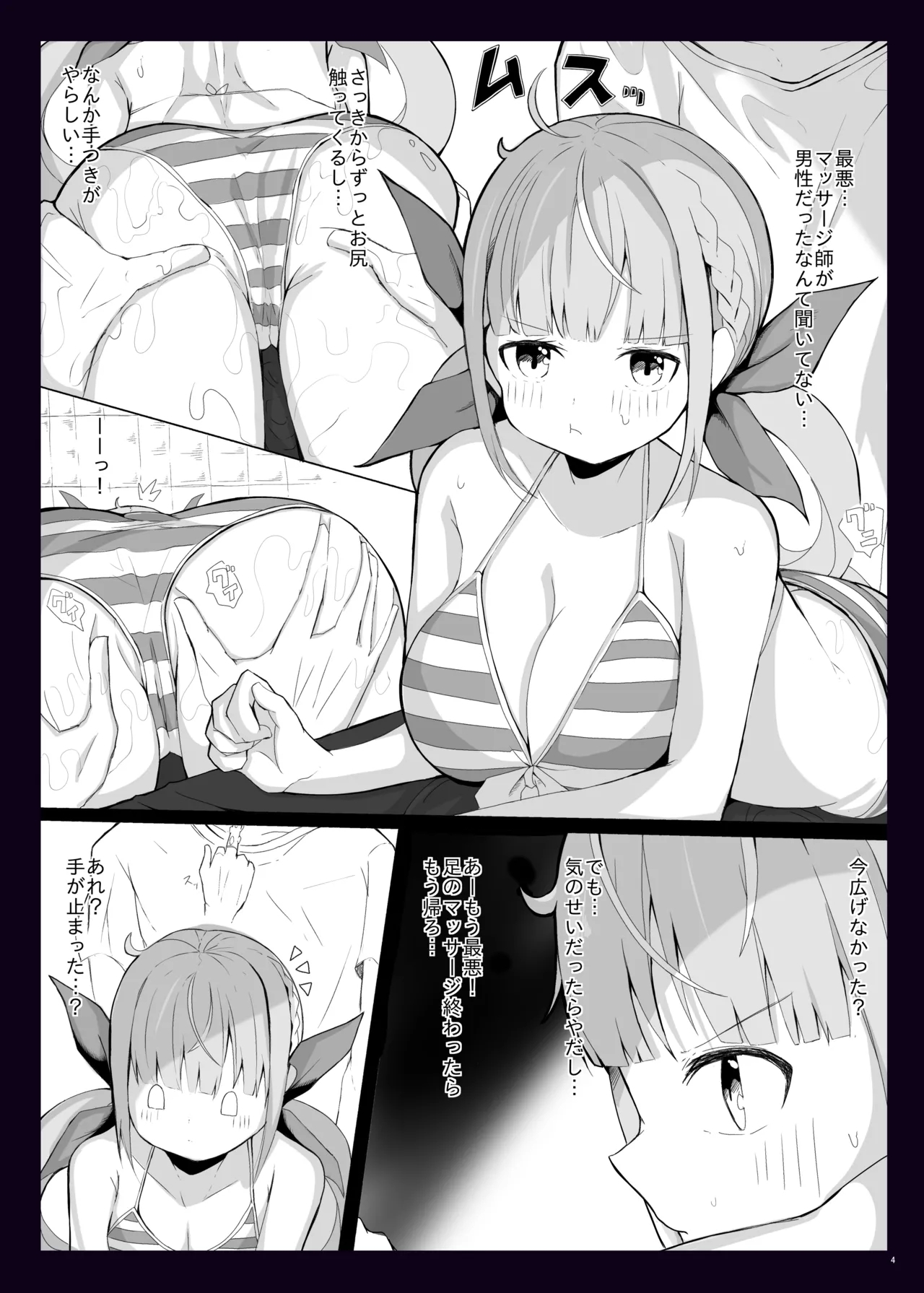 あくあちゃんに海の家マッサージであれこれする本 - Page 5