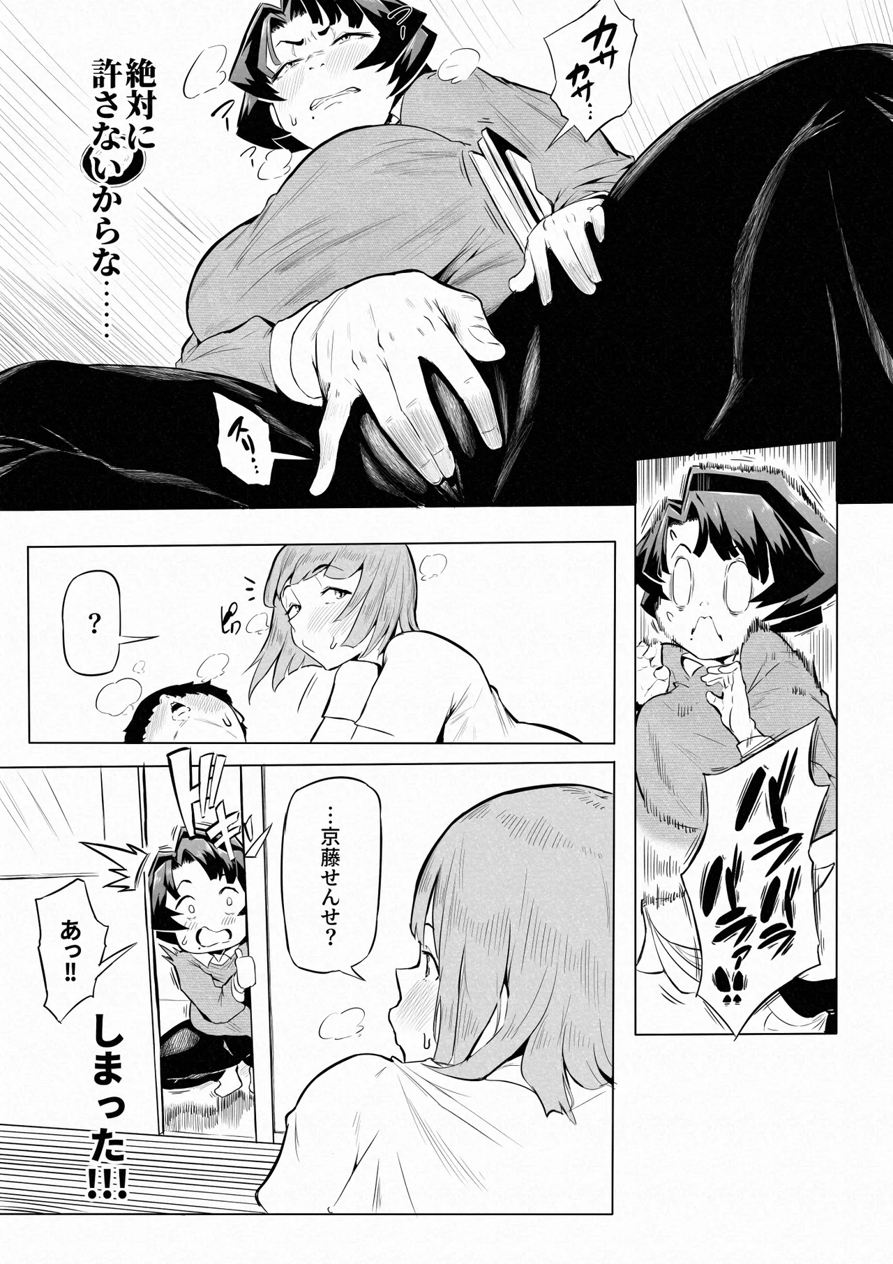 催眠不足3 - Page 4