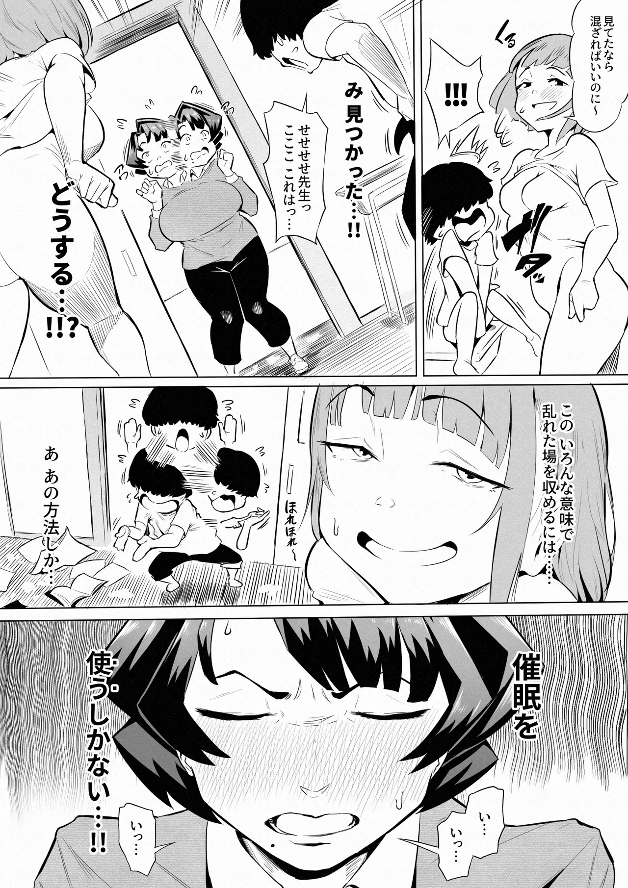 催眠不足3 - Page 5