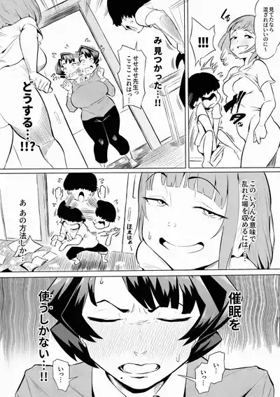 催眠不足3 4