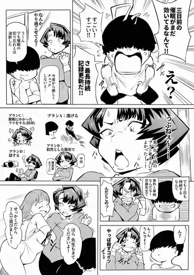 催眠不足3 6