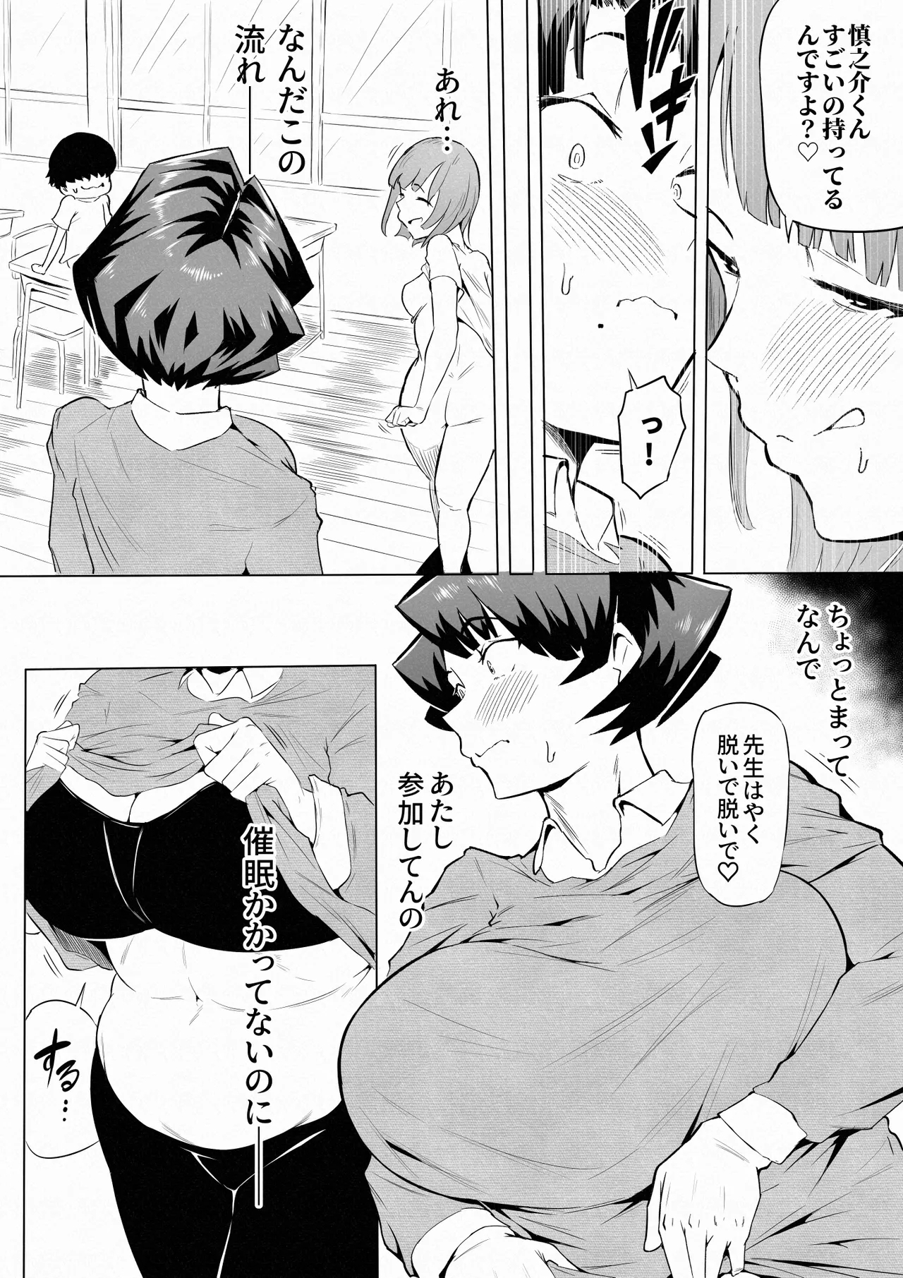 催眠不足3 - Page 8