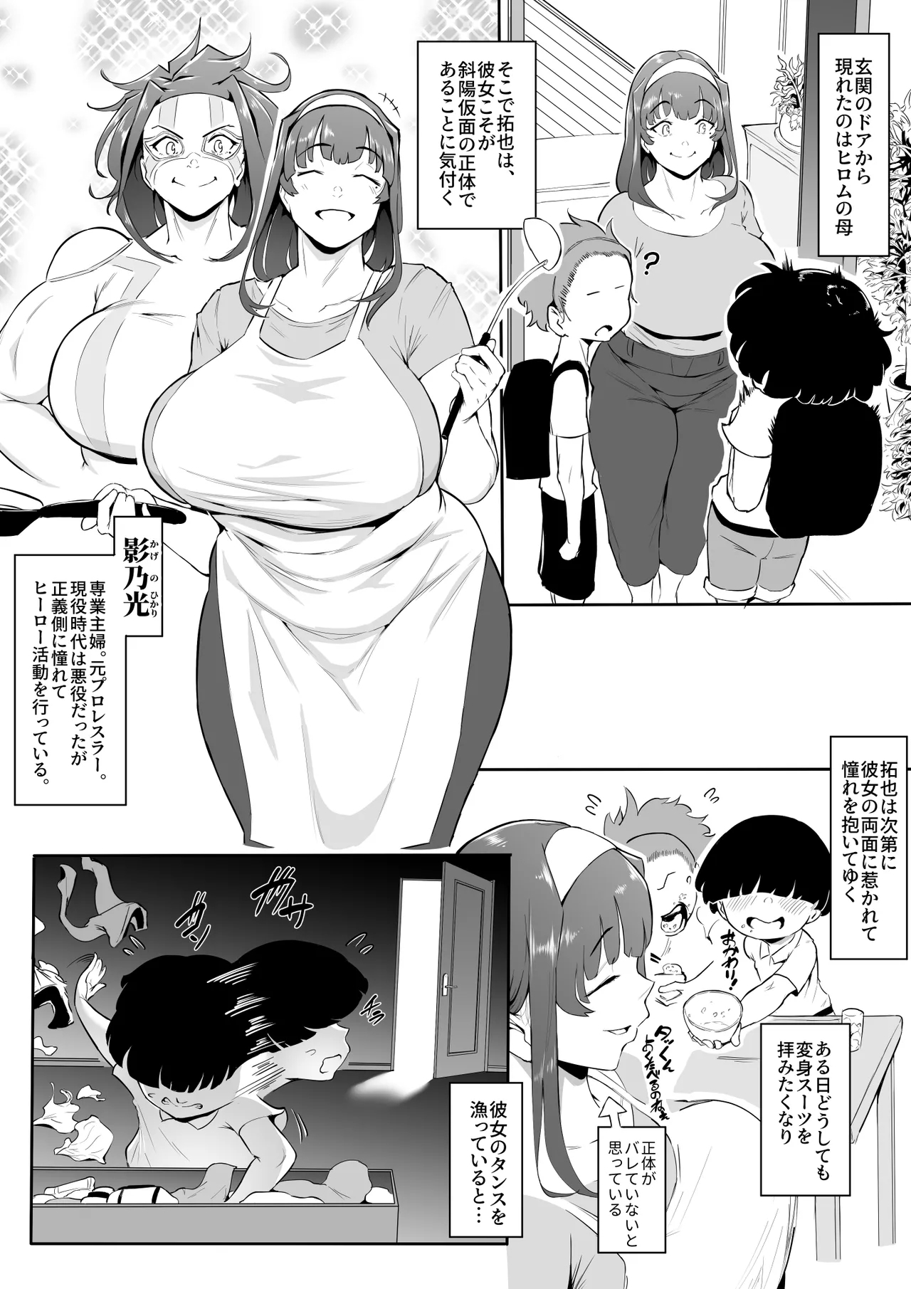 ヒーローパラノイア 前編のあらすじ - Page 3