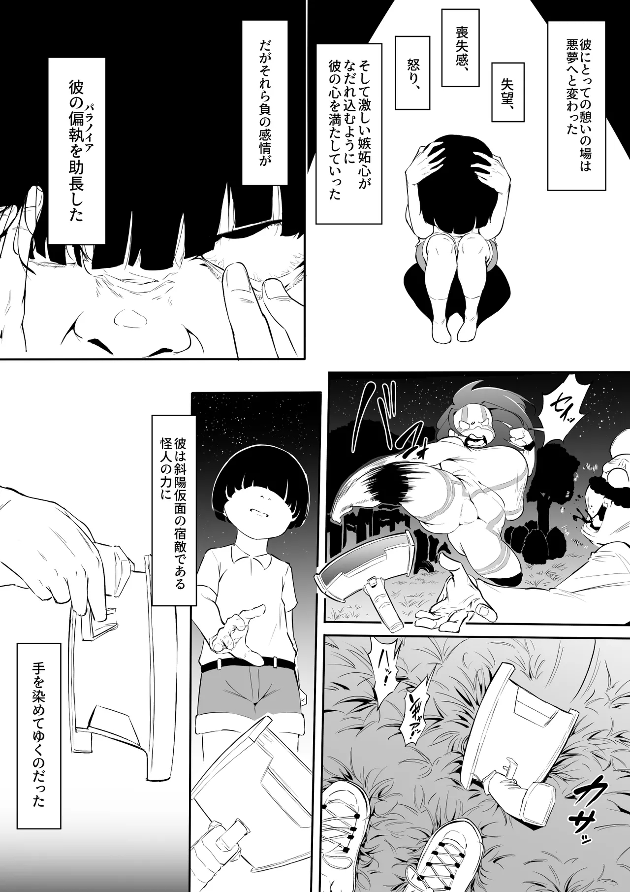 ヒーローパラノイア 前編のあらすじ - Page 5