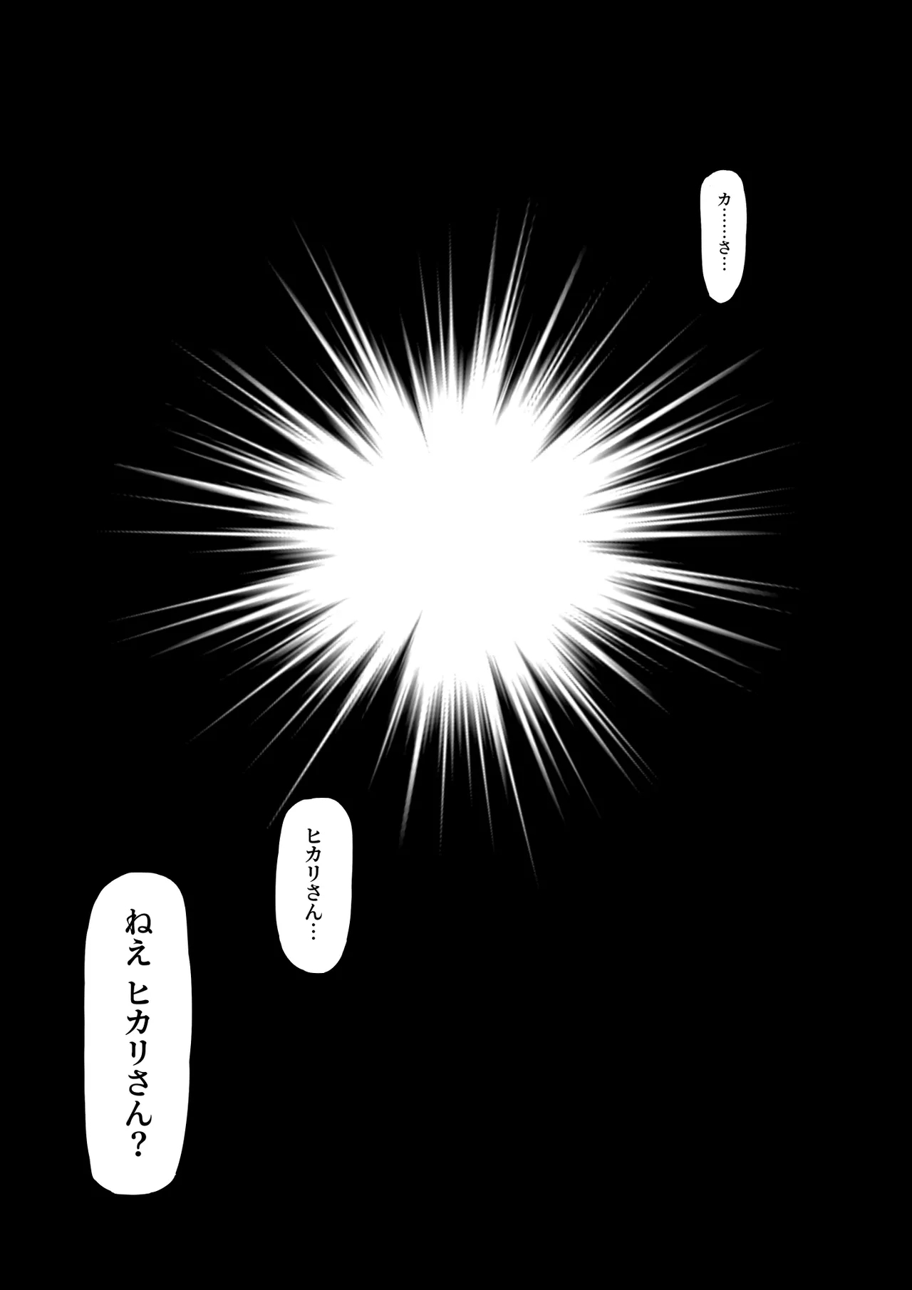 ヒーローパラノイア 前編のあらすじ - Page 6