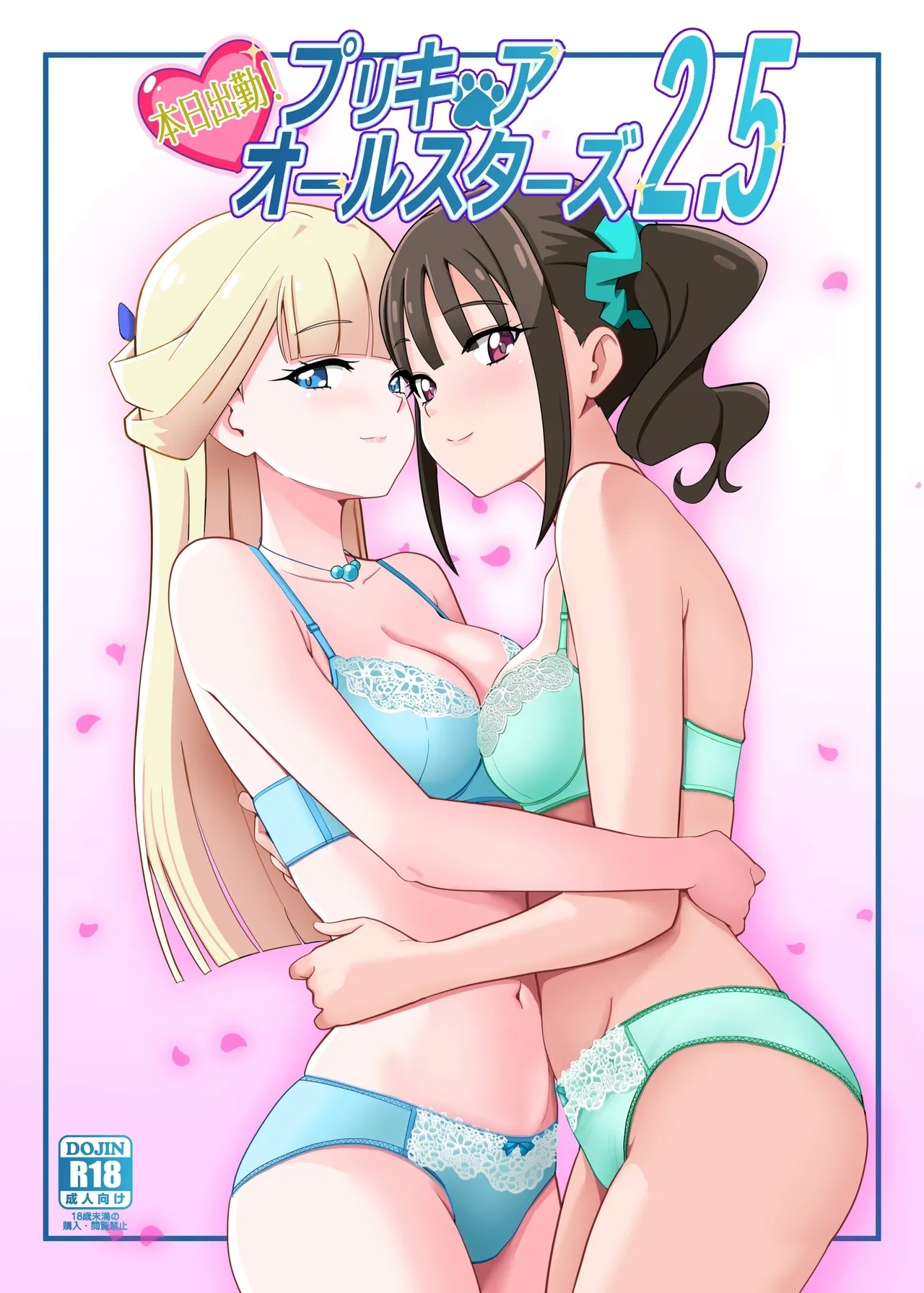 Honjitsu Shukkin! Precure All Stars 2.5 - Page 1