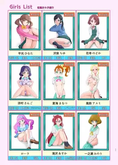 Honjitsu Shukkin! Precure All Stars 2.5 10