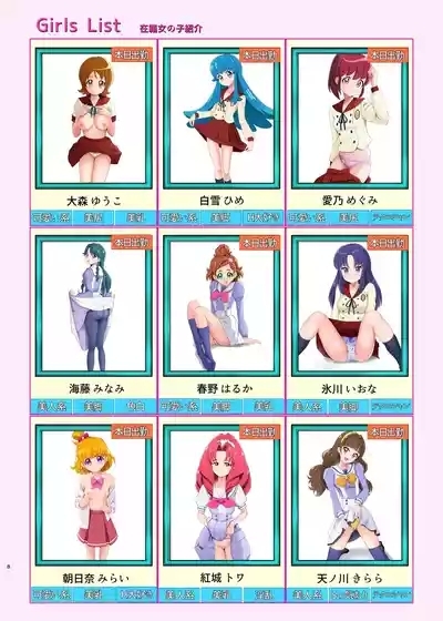 Honjitsu Shukkin! Precure All Stars 2.5 7