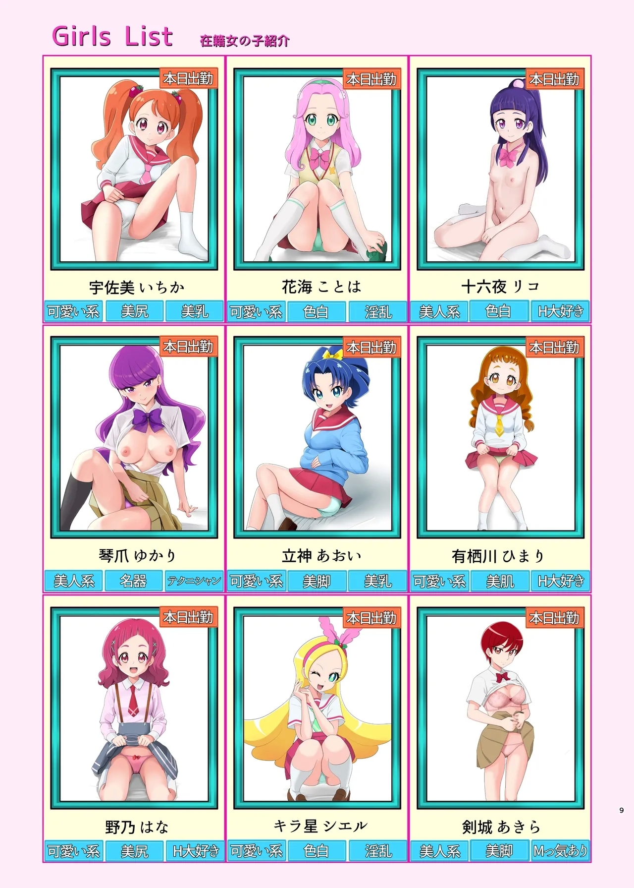 Honjitsu Shukkin! Precure All Stars 2.5 - Page 8
