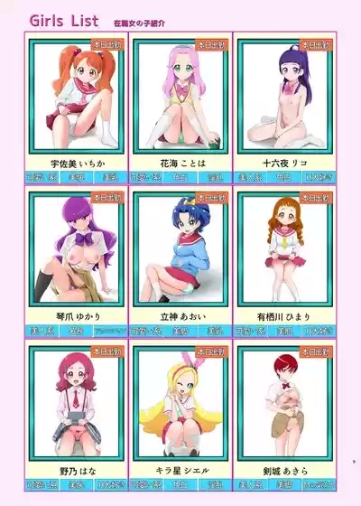 Honjitsu Shukkin! Precure All Stars 2.5 8