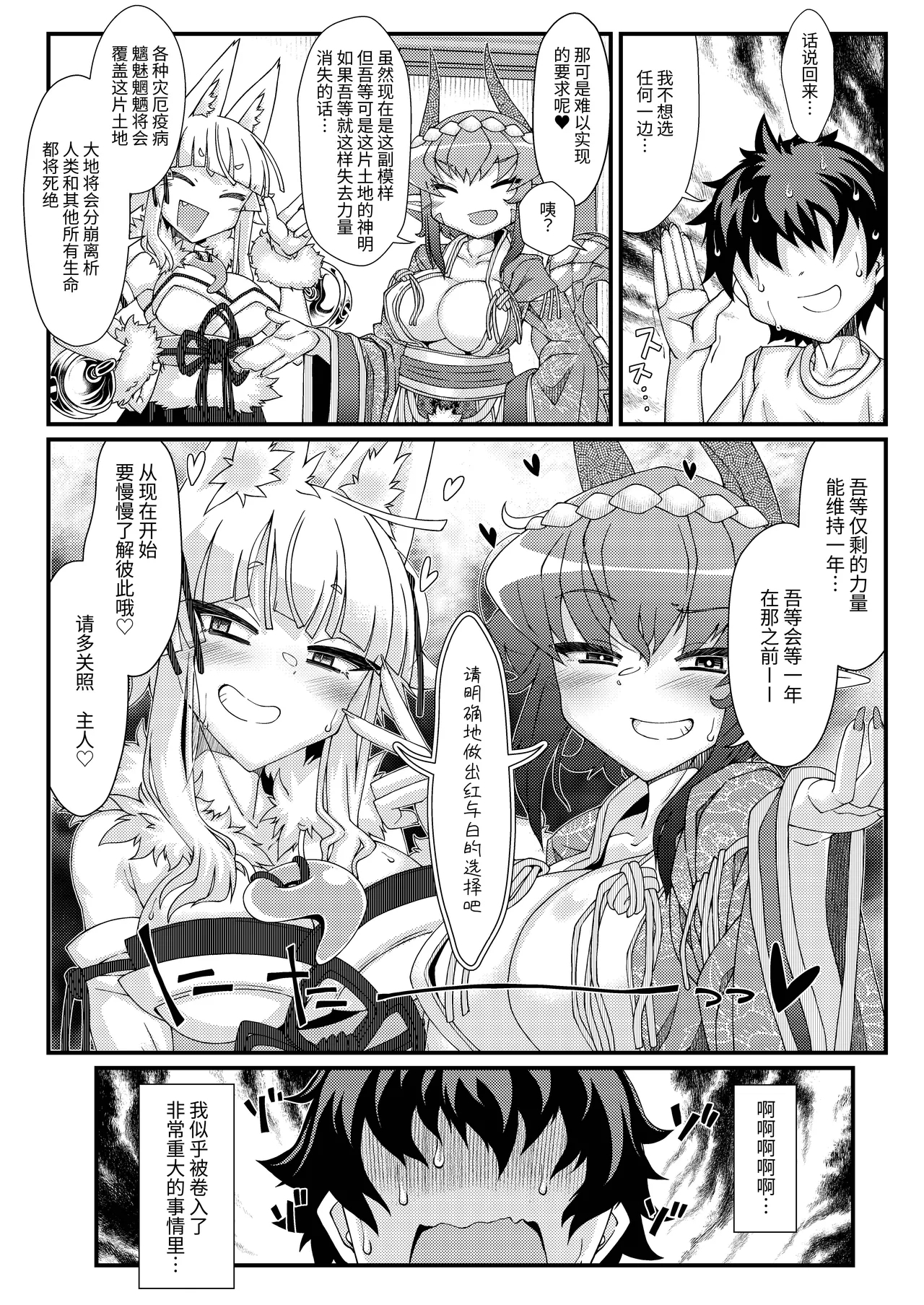 Kouhaku Shin Gassen - Page 8