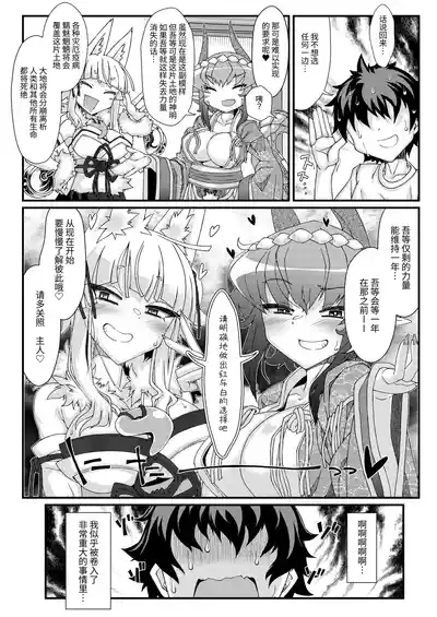 Kouhaku Shin Gassen 8