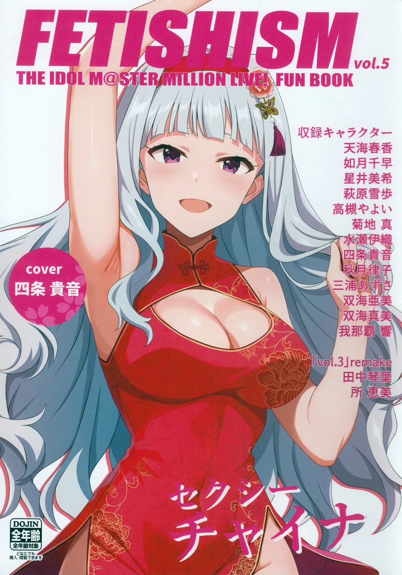 Fetishism vol.5 健全ホワイト+セクシーピンク (C105) [とんぶり (馬耳東風)] (アイドルマスター, アイドルマスター ミリオンライブ!) 0