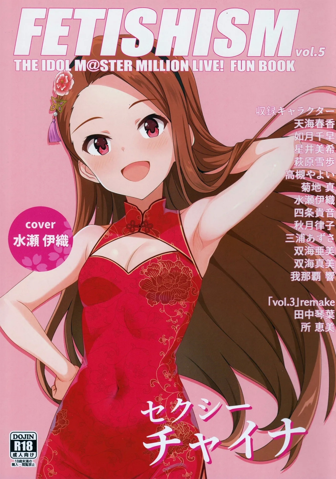 Fetishism vol.5 Kenzen White + Sexy Pink - Page 2