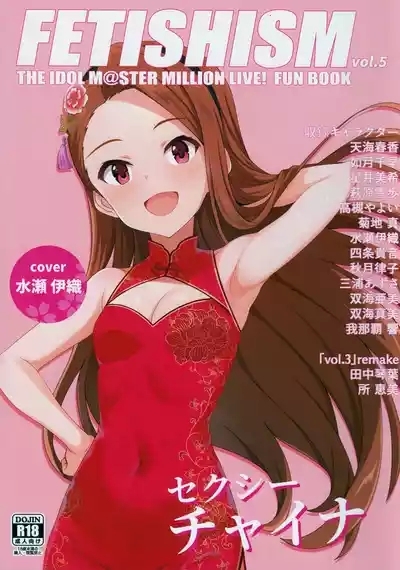 Fetishism vol.5 Kenzen White + Sexy Pink 2