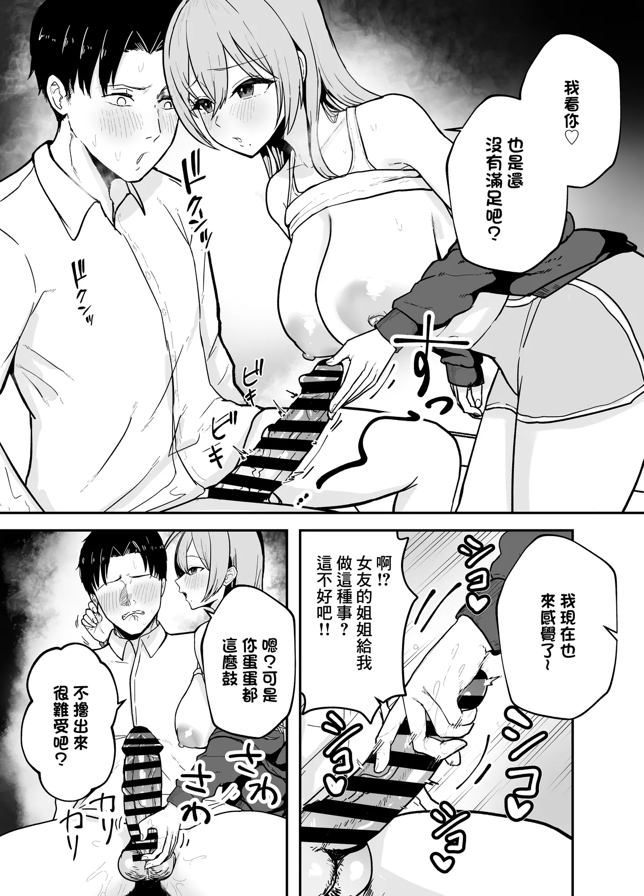Nuitekureru Kanojo no Bakunyu Nee-chan | 給我打飛機的女友的爆乳姐姐 - Page 12