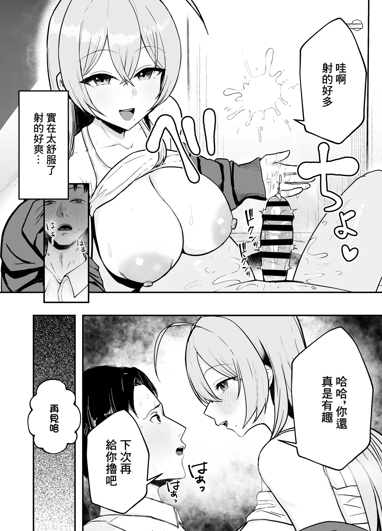 Nuitekureru Kanojo no Bakunyu Nee-chan | 給我打飛機的女友的爆乳姐姐 - Page 15