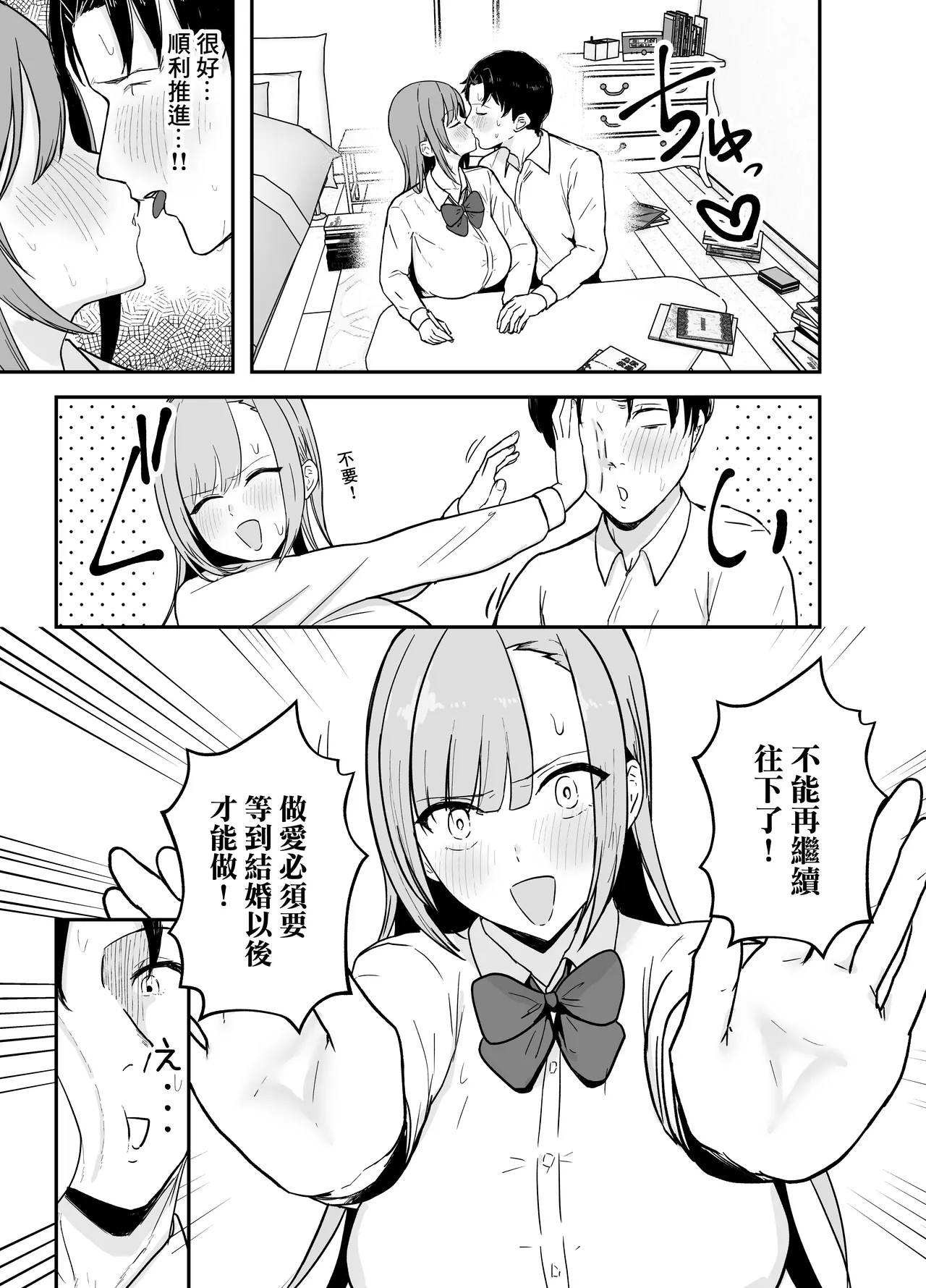 Nuitekureru Kanojo no Bakunyu Nee-chan | 給我打飛機的女友的爆乳姐姐 - Page 6
