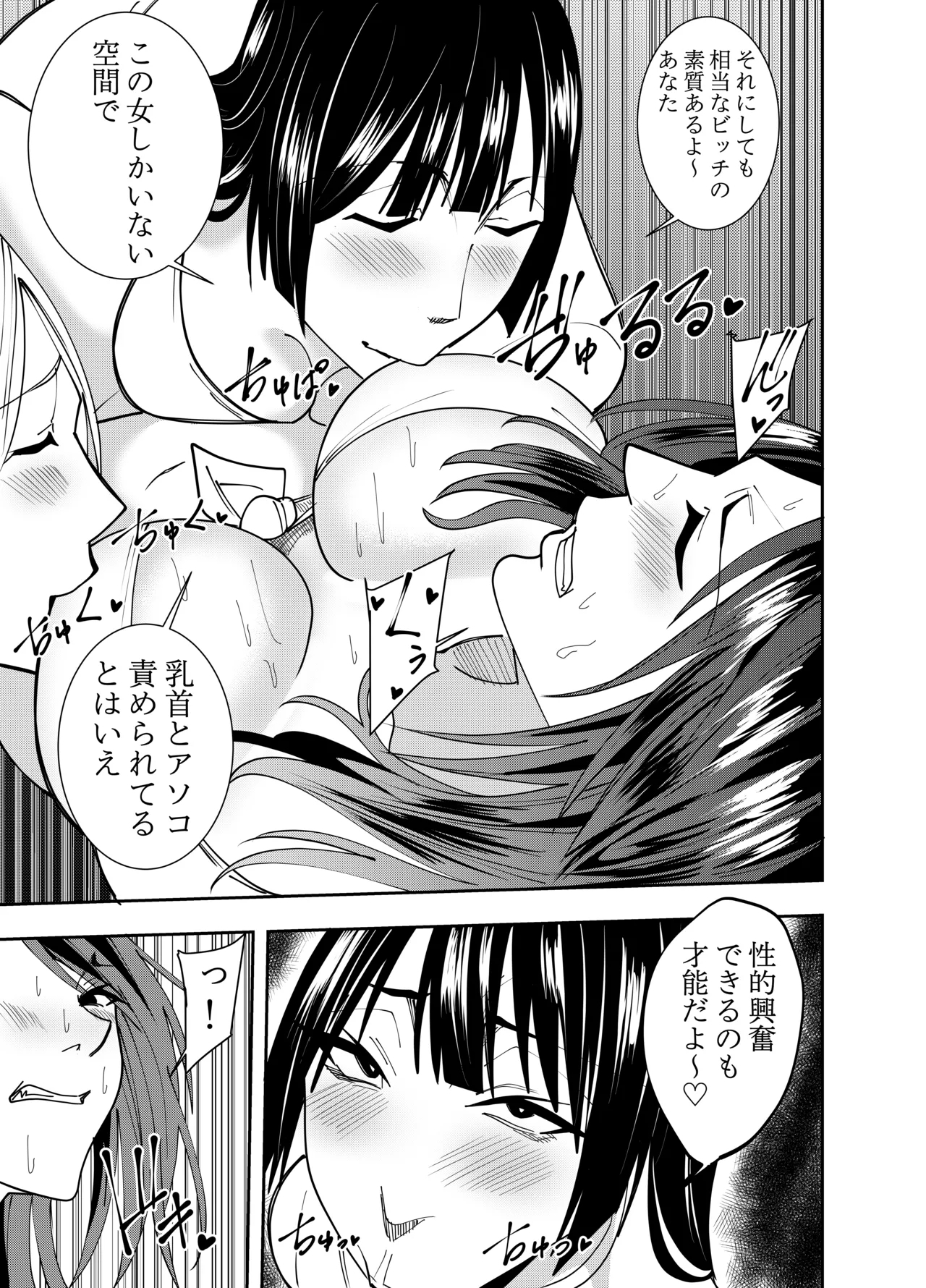 Female CEO Mizuki Hisame Nipple Torture Massage Parlor Experience Edition - Page 18