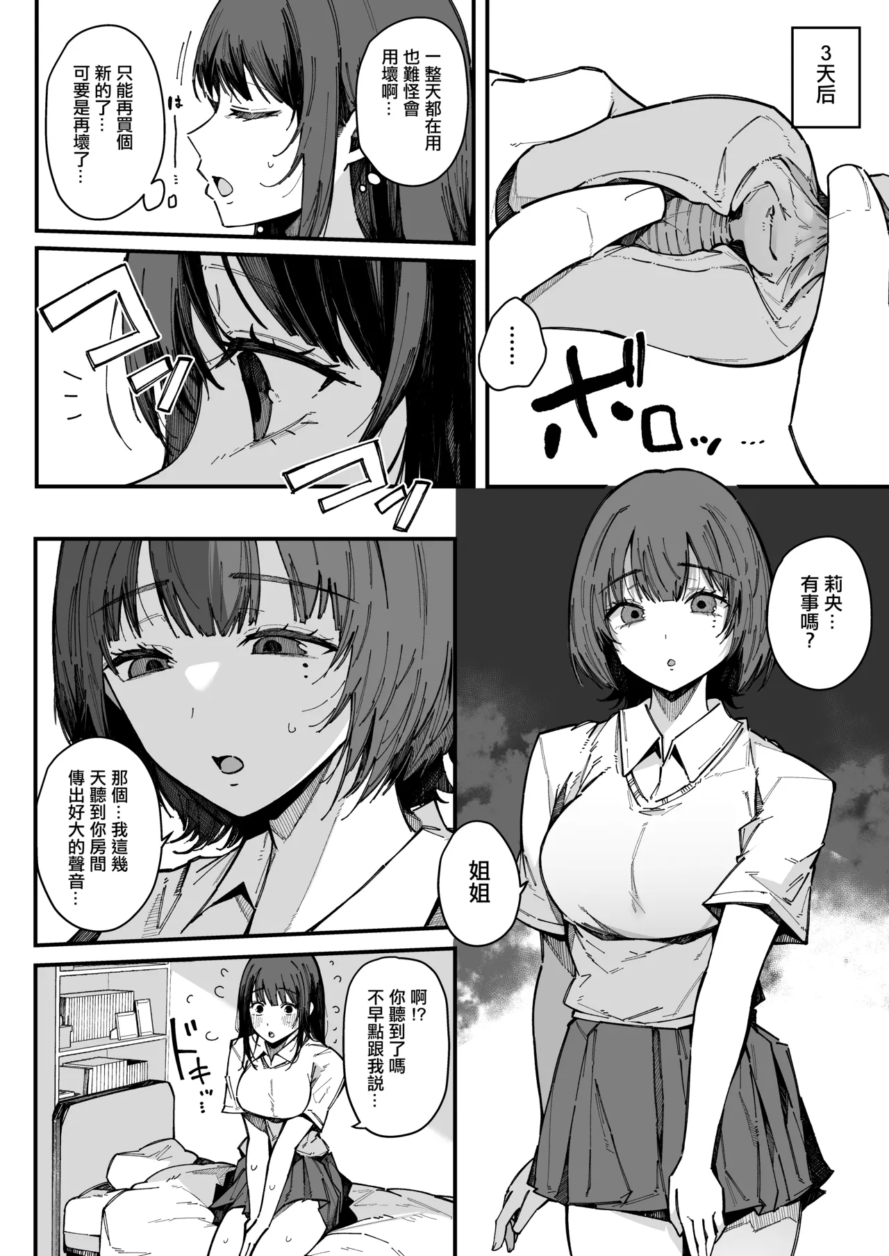 Onee-chan Shasei Chuudoku | 射精成癮的姐姐 - Page 11