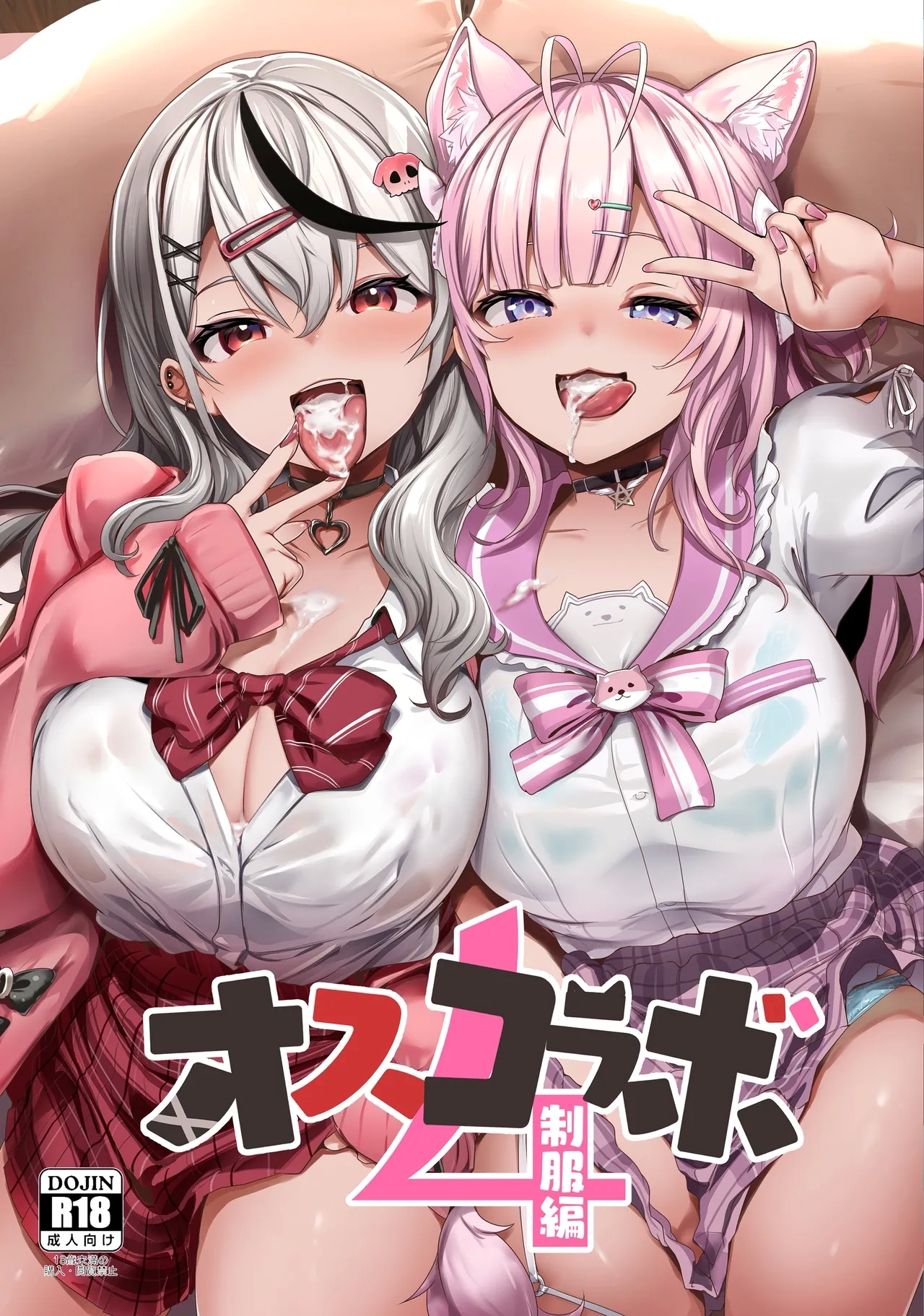 Osucollab 4 Seifuku Hen 0