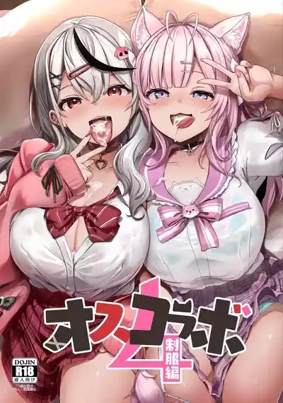 Osucollab 4 Seifuku Hen 1