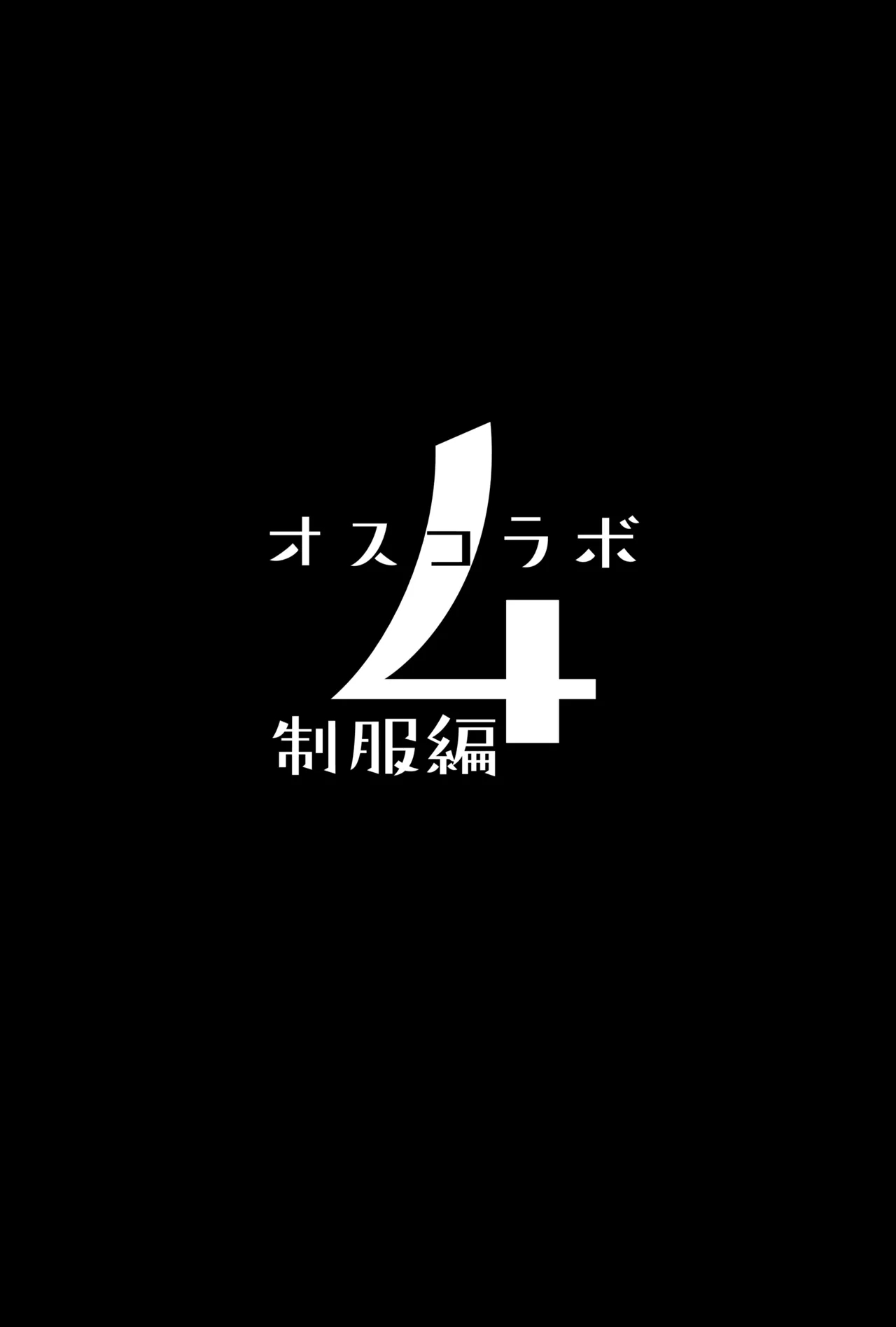 Osucollab 4 Seifuku Hen 2