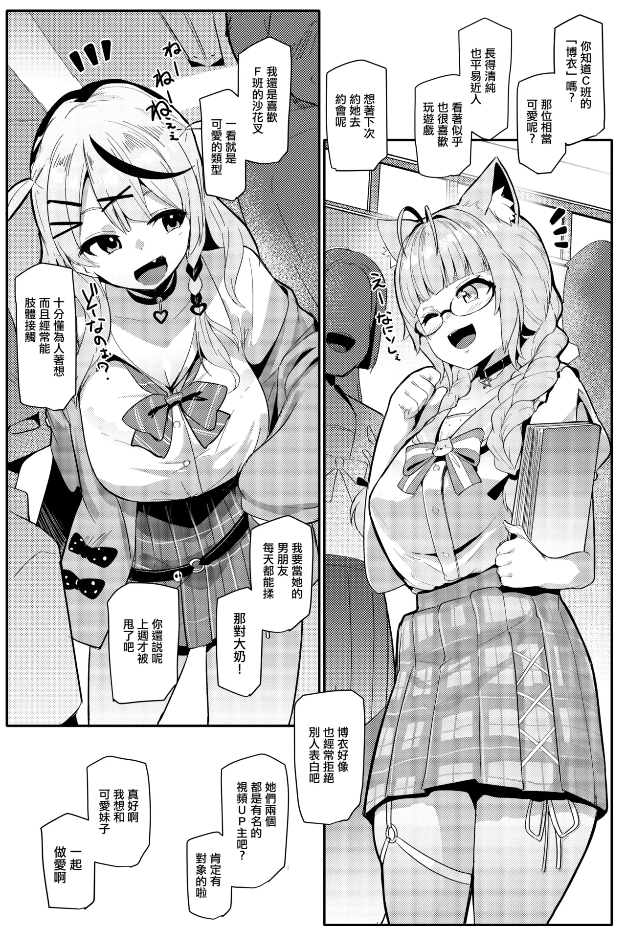 Osucollab 4 Seifuku Hen 3
