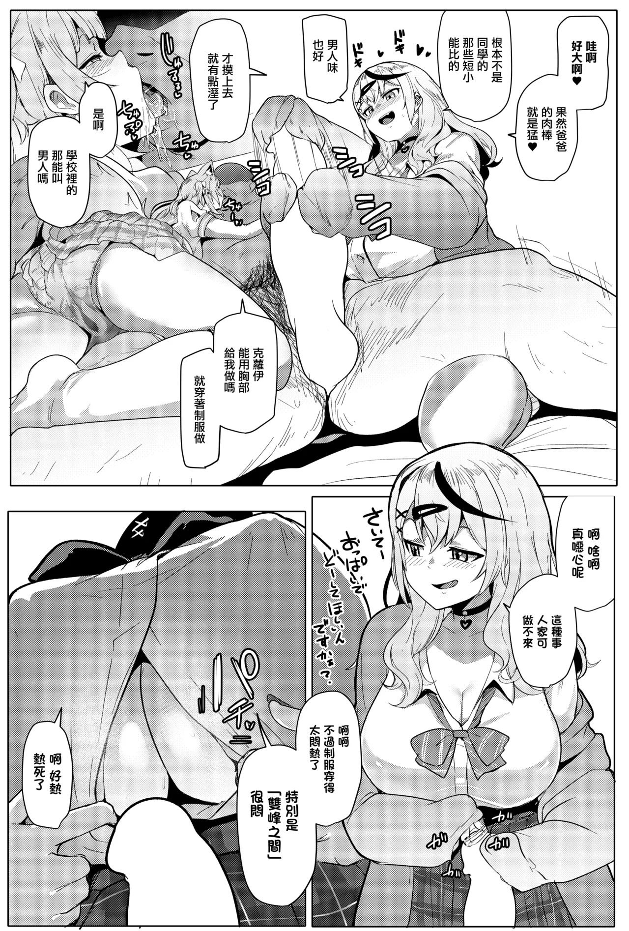 Osucollab 4 Seifuku Hen 7