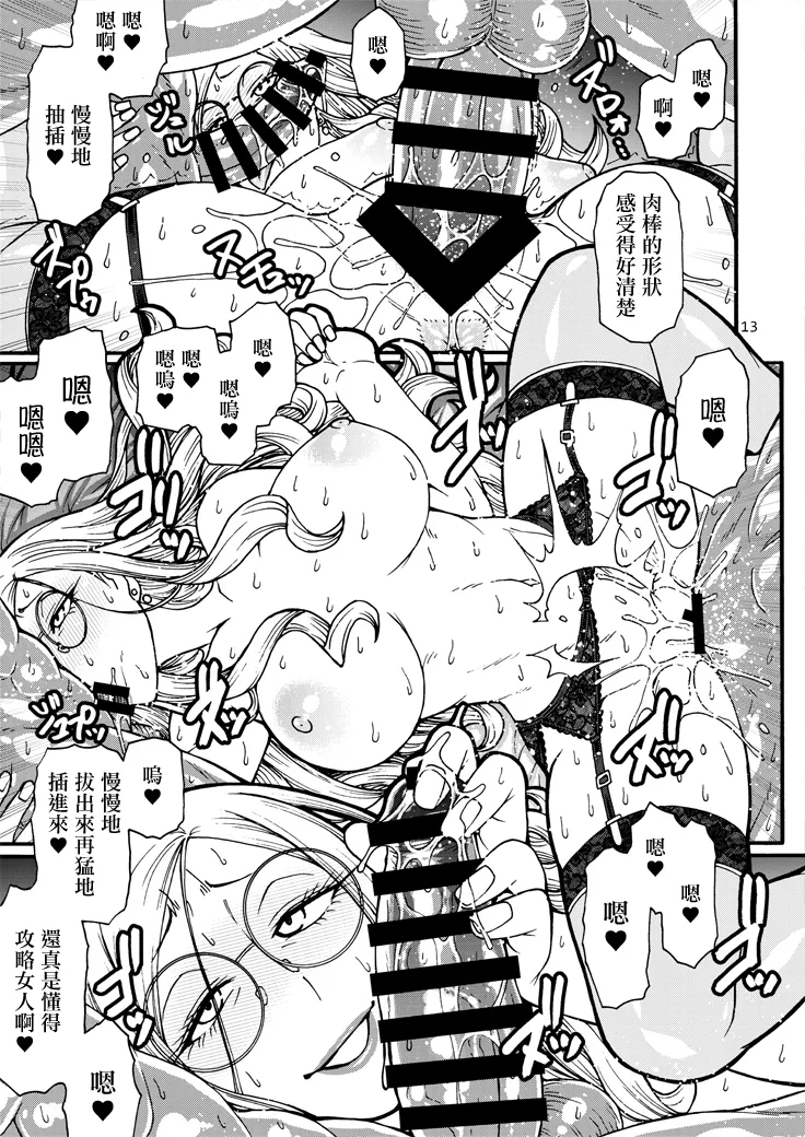 Handler wa Yokkyuu Fuman | 管理官慾求不滿 11