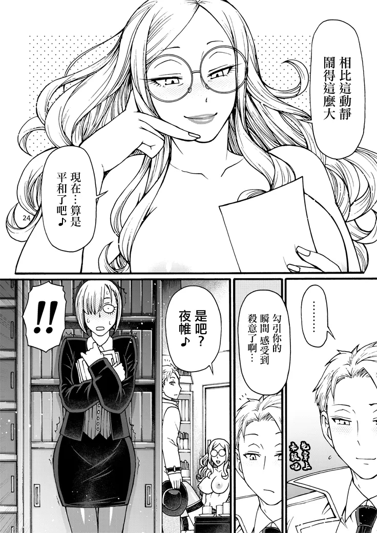 Handler wa Yokkyuu Fuman | 管理官慾求不滿 22