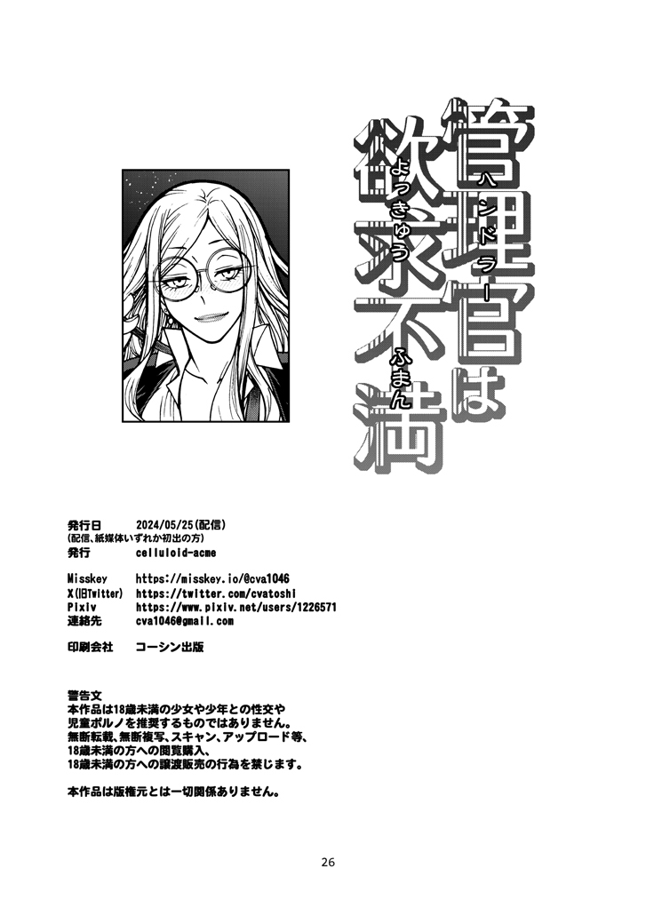 Handler wa Yokkyuu Fuman | 管理官慾求不滿 24