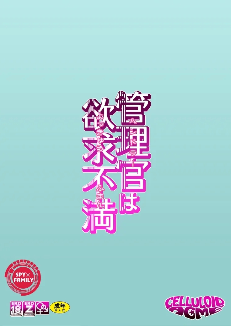 Handler wa Yokkyuu Fuman | 管理官慾求不滿 26