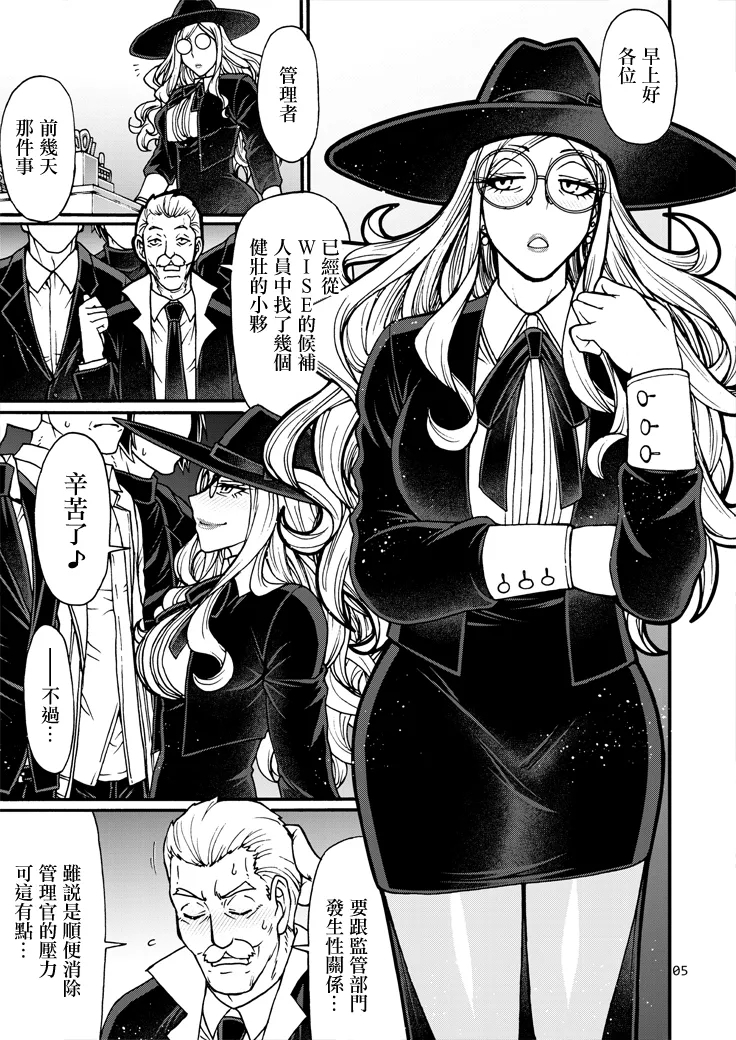 Handler wa Yokkyuu Fuman | 管理官慾求不滿 3