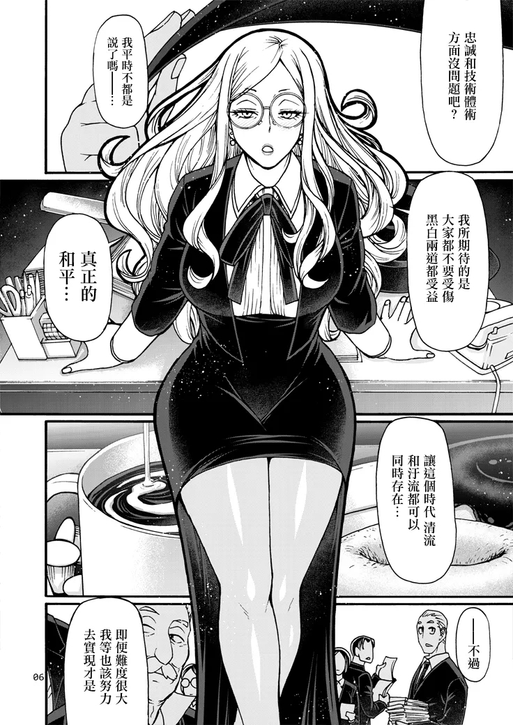 Handler wa Yokkyuu Fuman | 管理官慾求不滿 4