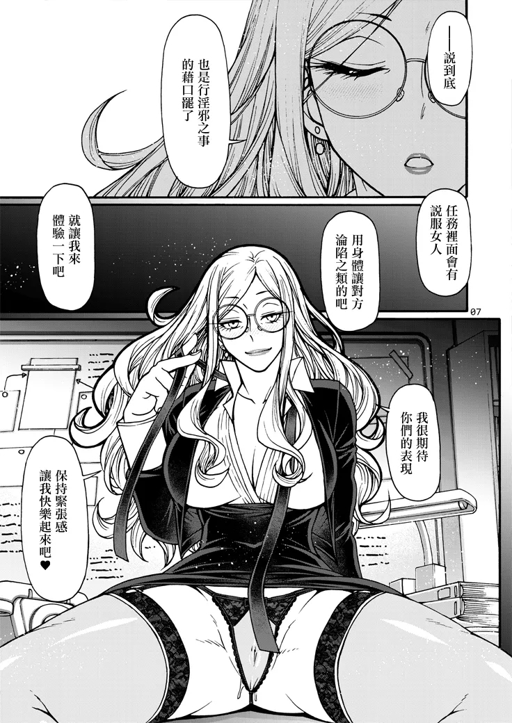 Handler wa Yokkyuu Fuman | 管理官慾求不滿 5