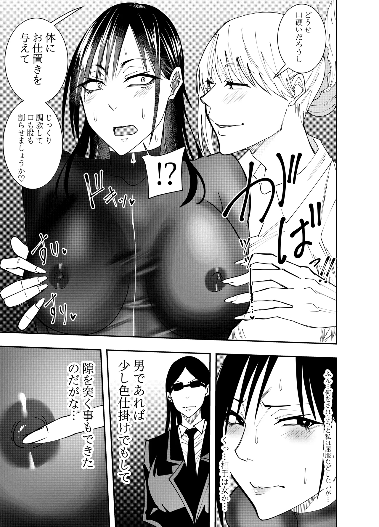 Undercover Spy Mayumi Shigure Restraint Vibrator Dildo Torture Edition - Page 6