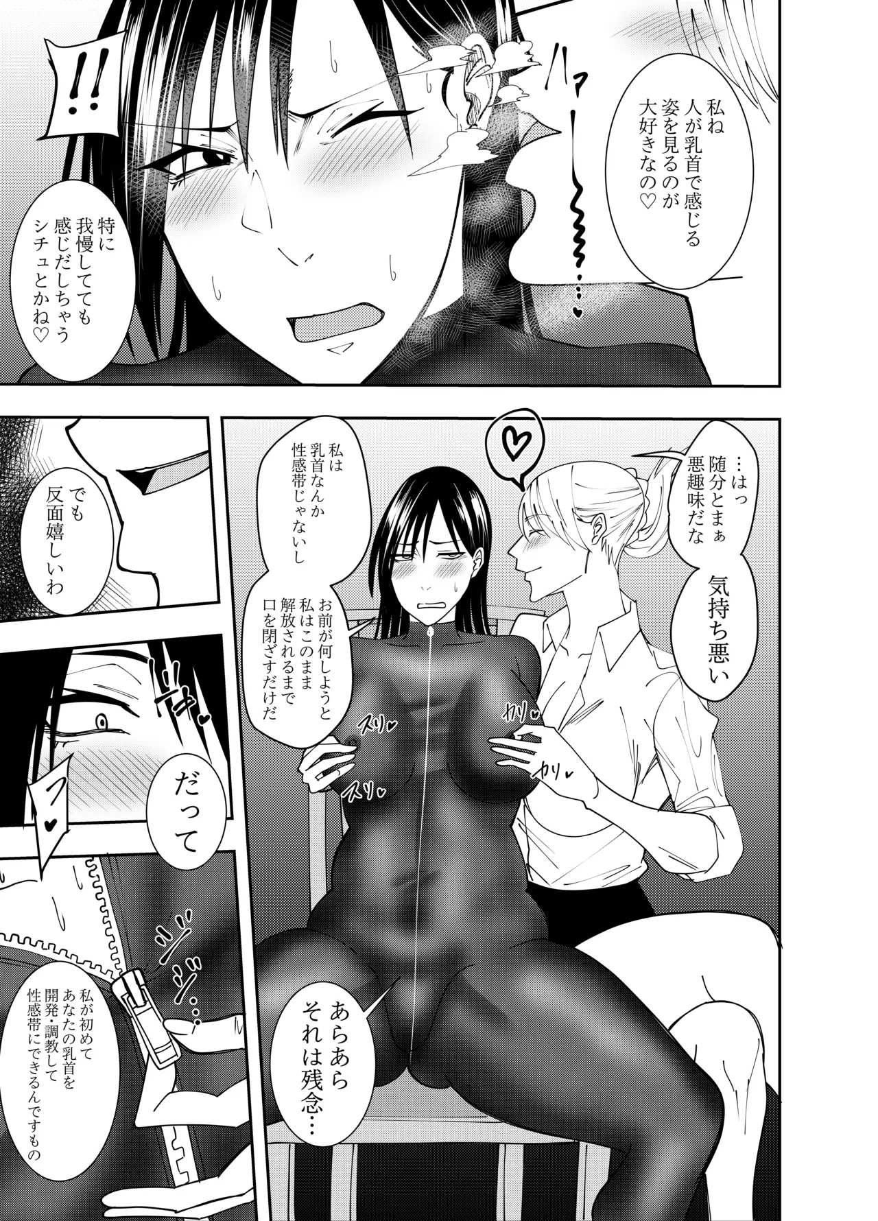 Undercover Spy Mayumi Shigure Restraint Vibrator Dildo Torture Edition - Page 8