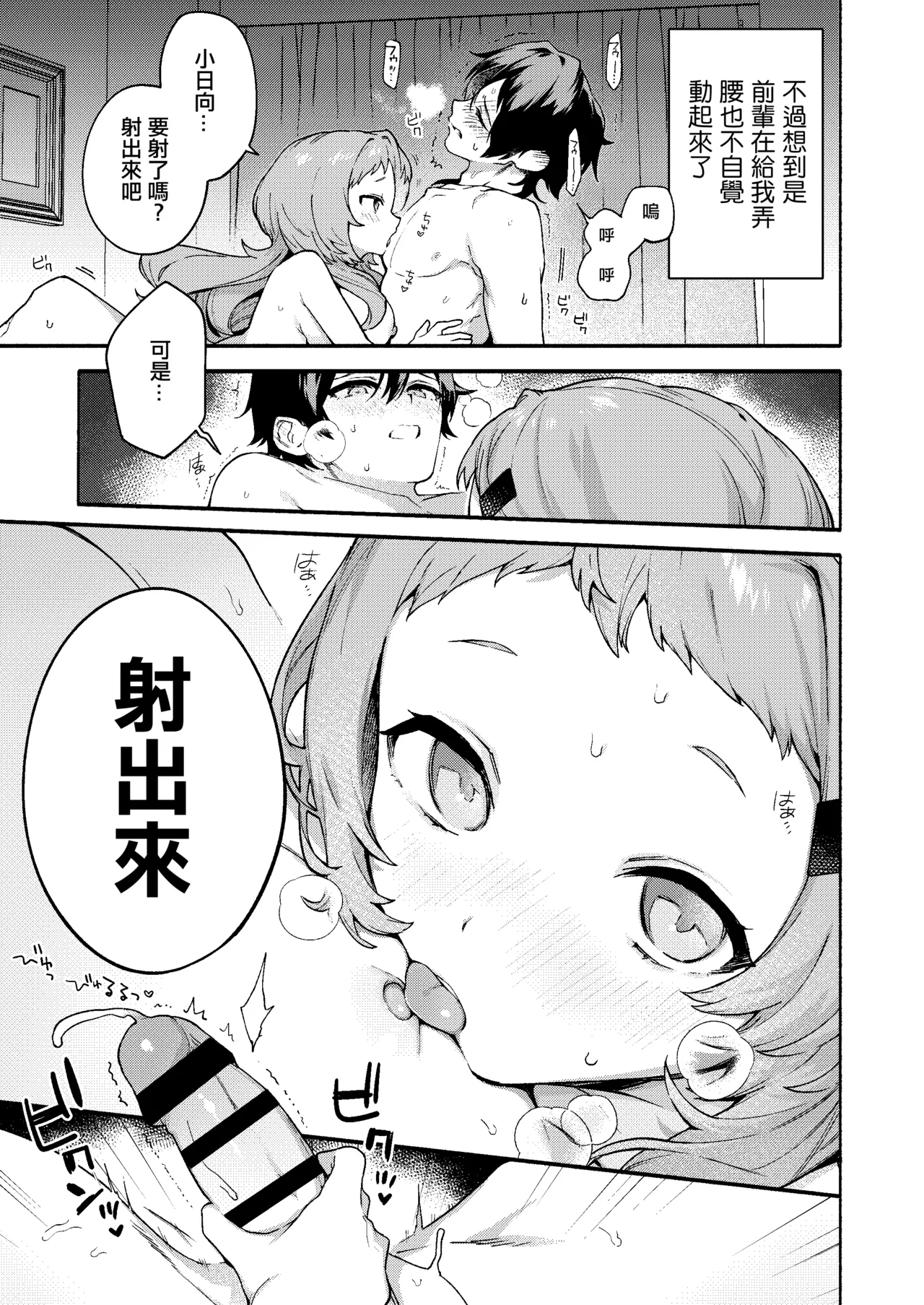 Mako-senpai ni Taberareru.| 被真戀前輩吃幹抹净了 - Page 17