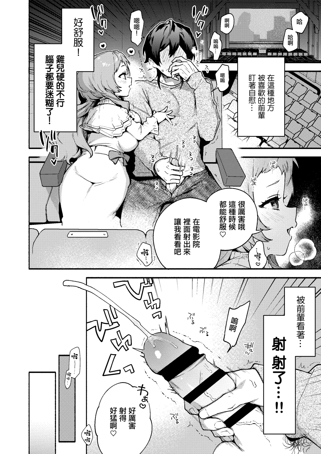 Mako-senpai ni Taberareru.| 被真戀前輩吃幹抹净了 - Page 22