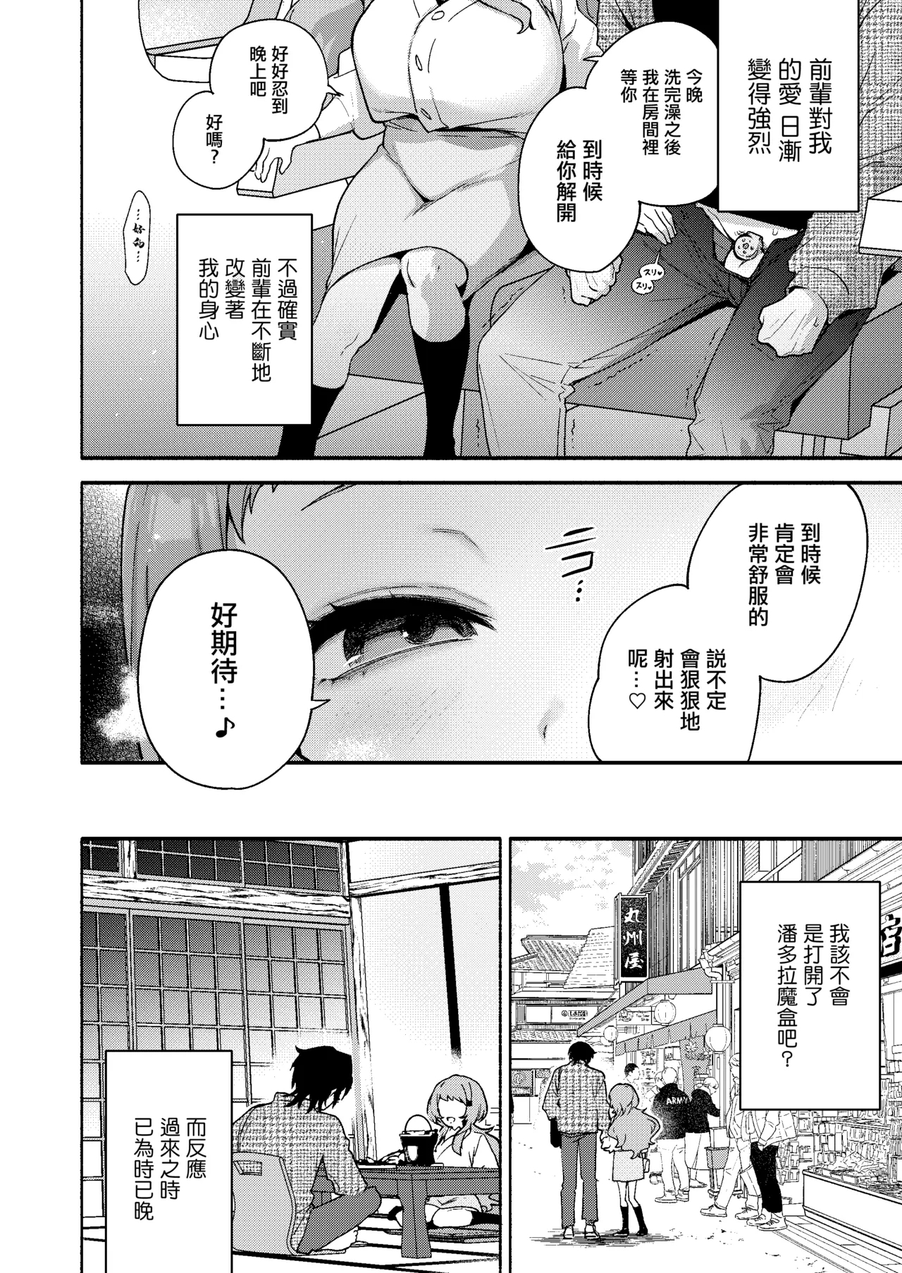 Mako-senpai ni Taberareru.| 被真戀前輩吃幹抹净了 - Page 26