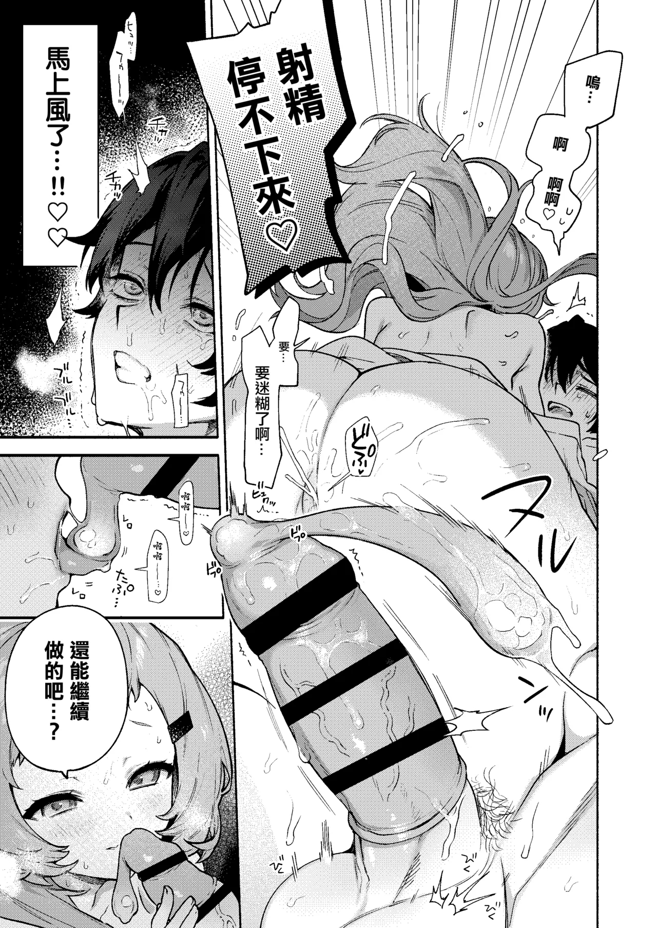 Mako-senpai ni Taberareru.| 被真戀前輩吃幹抹净了 - Page 39